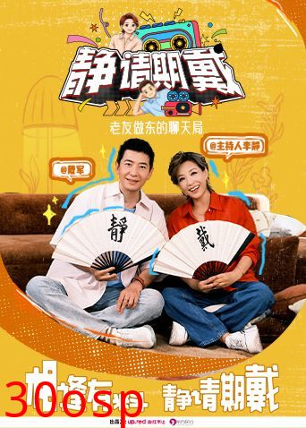静请期戴