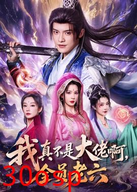 我真不是大佬啊，全员老六