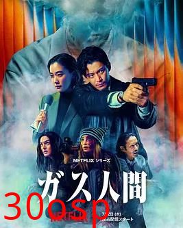 气体人第一号