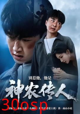 别惹他，他是神农传人