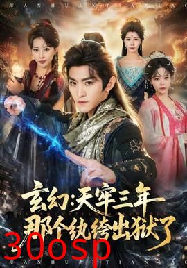 玄幻：天牢三年那个纨绔出狱了