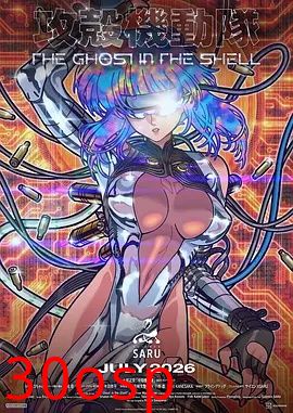 攻壳机动队