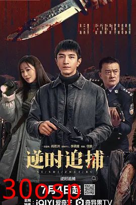 逆时追捕