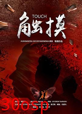 触摸2021