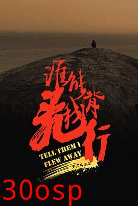 谁能背我飞行
