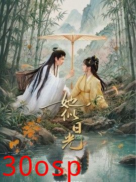 她似日光