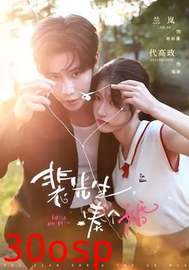 裴先生，凑个婚