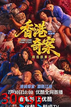 香港奇案2026国语