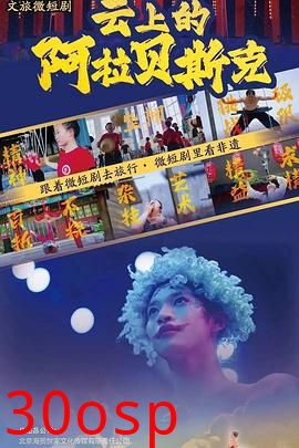 云上的阿拉贝斯克