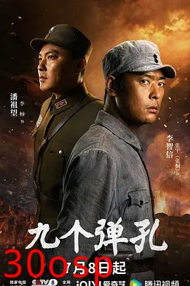 九个弹孔