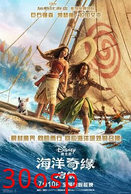 海洋奇缘：启航