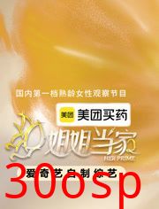 姐姐当家第二季