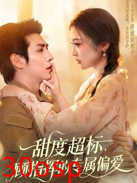 甜度超标，顾指挥的专属偏爱