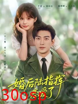 婚后陆指挥沦陷了