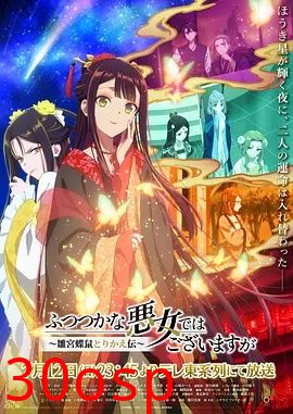 虽然我不是完美恶女～雏宫蝶鼠替换传～