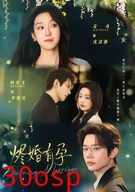 烬婚有孕