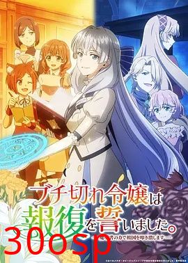 暴走千金立誓复仇。～用魔导书之力碾碎祖国～