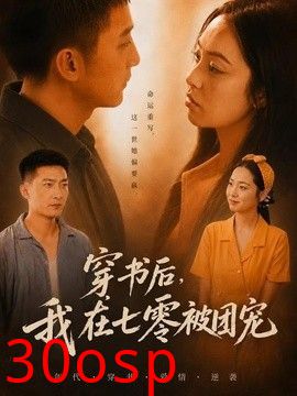 穿书后，我在七零被团宠