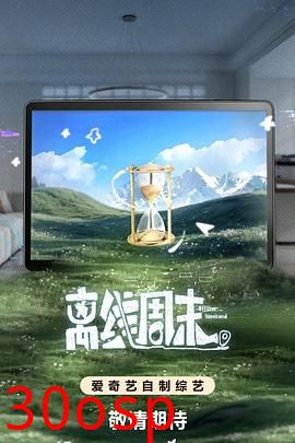 离线周末