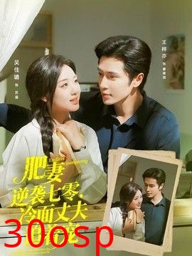肥妻逆袭七零，冷面丈夫追着宠（逆袭七零，冷面丈夫沦陷了）