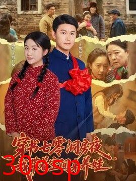 穿书七零洞房夜，我带着空间来养娃