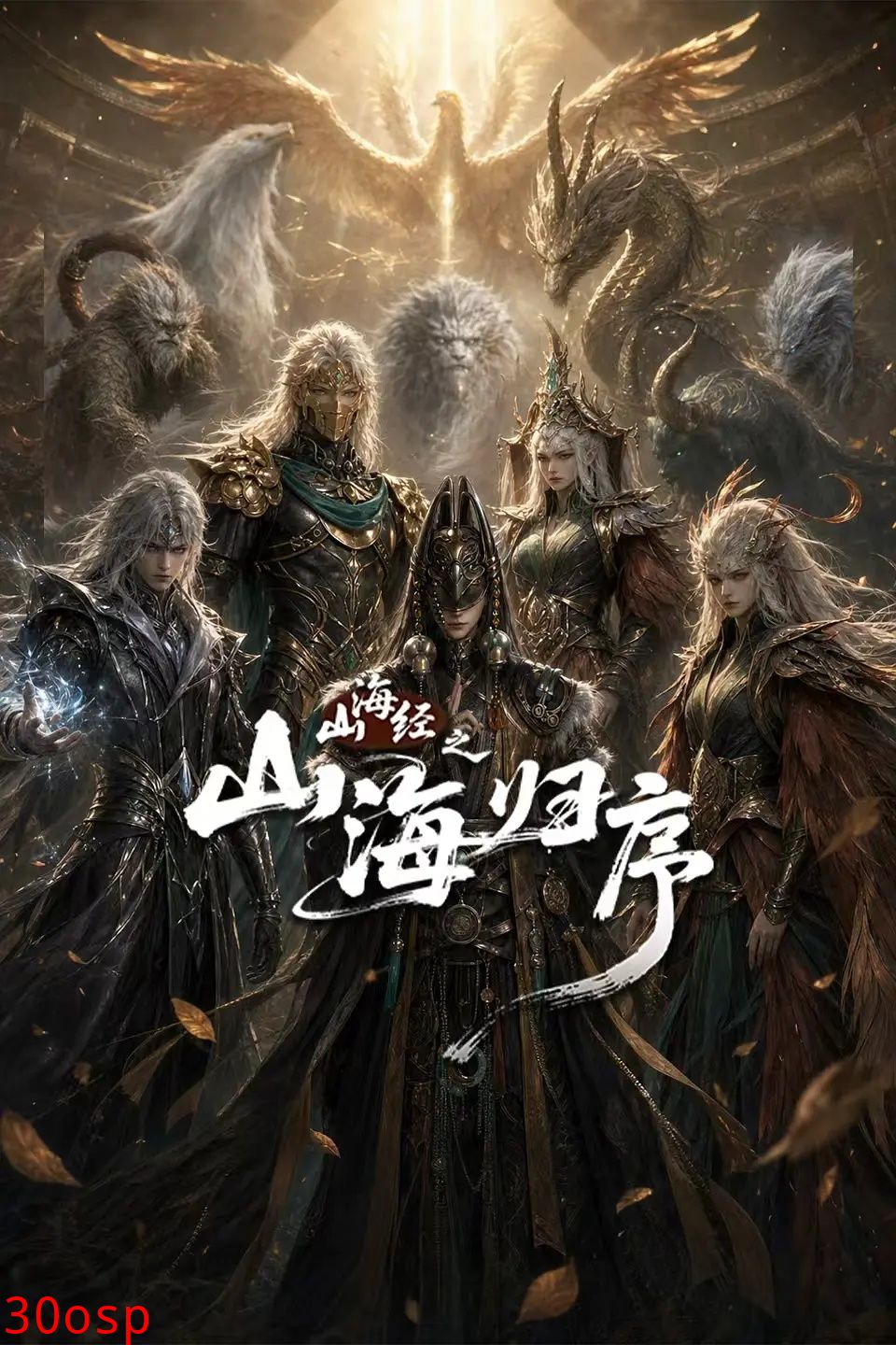 山海经之山海归序