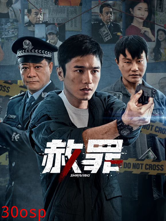 赦罪