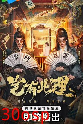 岂有此理（2026）