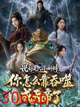 说好是只小蝌蚪你怎么靠吞噬成天帝了