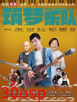 筑梦乐队