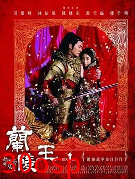 兰陵王