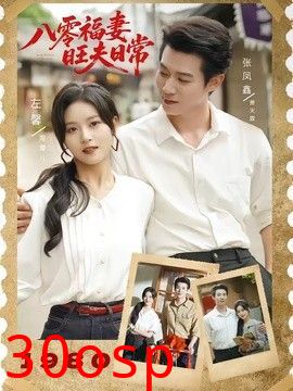 八零福妻旺夫日常