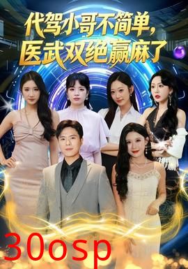 代驾小哥不简单，医武双绝赢麻了