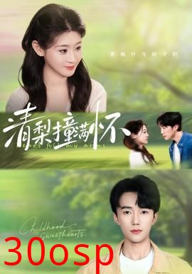 清梨撞满怀