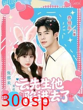 云先生他陷进去了