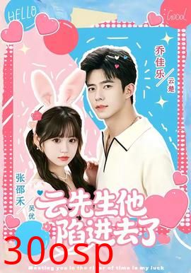 云先生他陷进去了