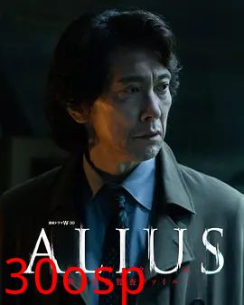 ALIUS特定事件调查档案