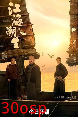 江海潮生