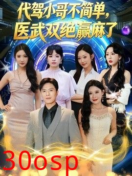 代驾小哥不简单，医武双绝赢麻了