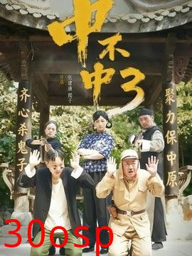 中不中第三部
