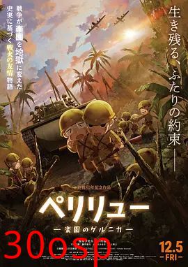 贝里琉岛天堂的格尔尼卡