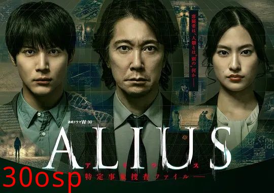ALIUS - 特定事件调查档案