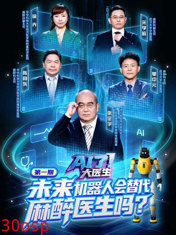 AI了，大医生