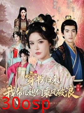 穿书归来，我帮儿媳们乘风破浪