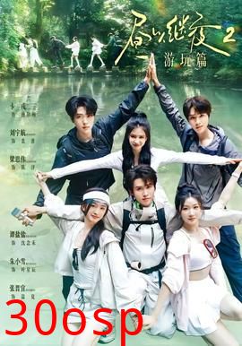 昼以继夜2游玩篇
