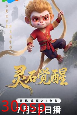 灵石觉醒