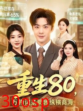 重生80，万物词条助我纵横商海