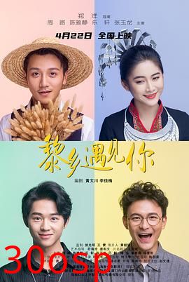 黎乡遇见你