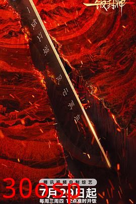 一饭封神2