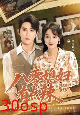 八零媳妇有点辣之阮紫依的书中梦